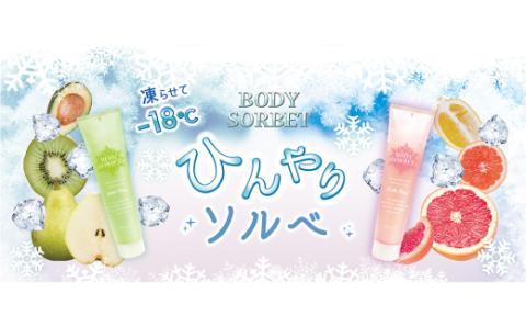 MOC ボディソルベ S 150g　(2本セット) R5-295