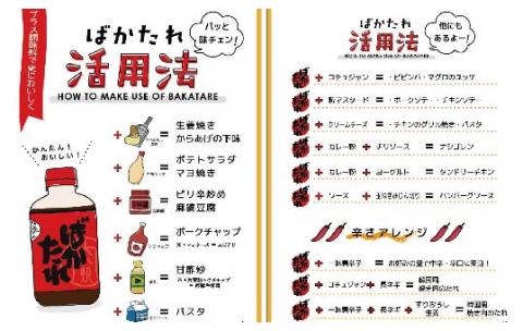 完全手作り！いろんな料理に使える万能な秘伝のたれ「ばかたれ」6本入り R5-689