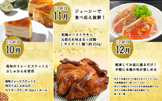 【年末限定】【12回定期便】四万十の人気グルメお楽しみ定期便 しまんとふるさと定期便20万円コース 24-616