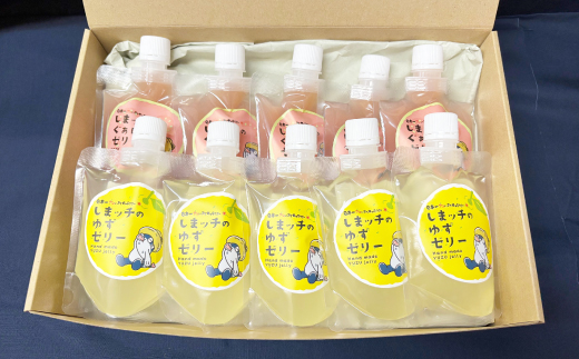 しまッチ の 飲むゼリー 10個 常温便 冷やして おいしい ゼリー フルーツゼリー ドリンク スイーツ おやつ プルプル ゆず ユズ 柚子 ぐぁば グァバ 香料不使用 果実味 お取り寄せ 高知県 高知 四万十市 四万十 しまんと