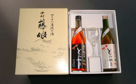 四万十 「梅の酒とみやま」 飲み比べ セット 辛口 おいしい アルコール分 14度 梅酒 青梅 清酒 純米酒 日本酒 お酒 酒 酒蔵 晩酌 誕生日 お祝い 父の日 母の日 敬老の日 贈り物 プレゼント ギフト 高知 高知県 四万十 四万十市 しまんと