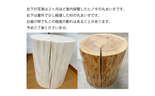 四万十ひのき【丸太イス】R5-011