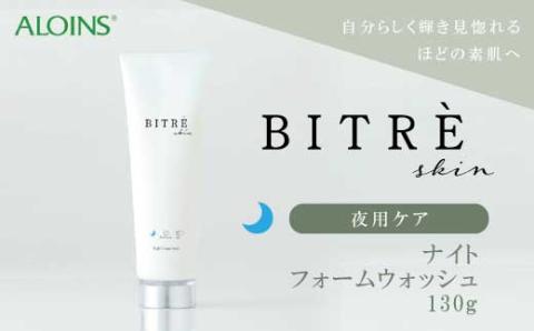 ビトレスキン ナイトフォームウォッシュ 130g R5-452