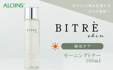 ビトレスキン モーニングトナー 160ml R5-450