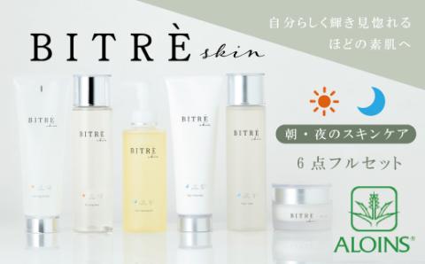 ビトレスキン 朝ケア2点＋夜ケア4点 フルセット R5-395