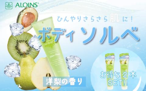 MOC ボディソルベ S 150g　(2本セット) R5-295