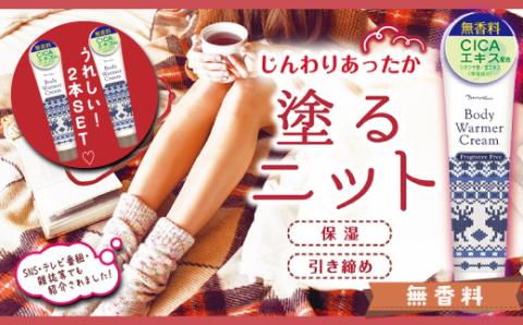 MOC ボディウォーマークリーム150g×2本セット（無香料）R5-312