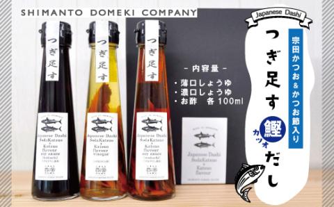 これぞニッポンの味！つぎ足す鰹だし3本入り R5-490