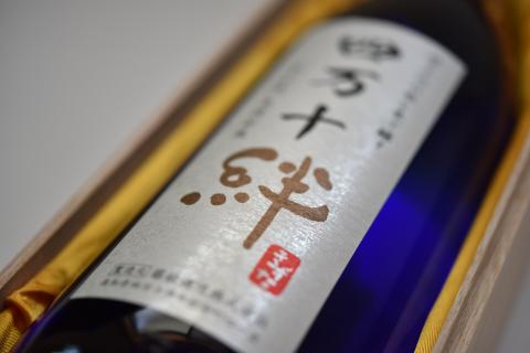 純米吟醸酒原酒＜四万十絆＞1.8L木箱入り R5-477