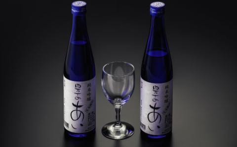 純米吟醸酒四万十のあいセット【グラス付き】R5-228