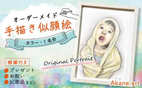 オーダーメイド手描き似顔絵・額縁付き（カラー・1名分）R5-291-1