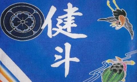 鮮やかな高知の伝統工芸【鶴亀フラフ（祝い旗）】R5-025