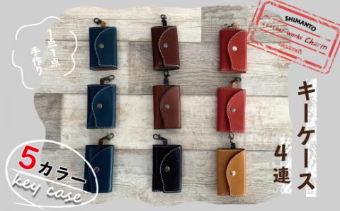 スマートキーや名刺も収納できる 手縫いの本革「キーケース4連」【カラー：5色よりお選びください】R5-714