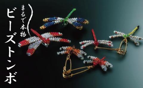 4種から選べるビーズトンボ R5-484