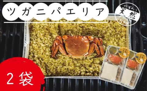 簡単調理!西土佐鮎市場のツガニパエリア【毎月数量限定受付】R5-911