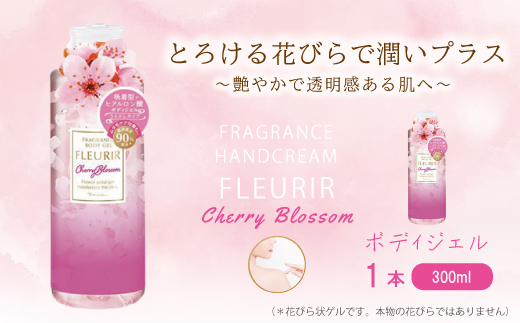 MOC フルリール ボディジェル チェリーブロッサム 300ml