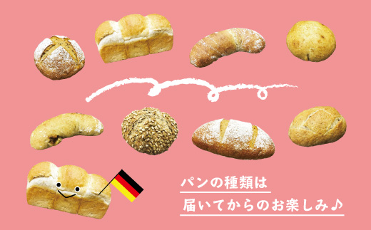 【ドイツパン工房 ブロート屋】おまかせセットDX R5-031
