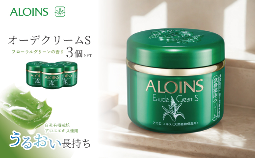 清流四万十川の地下深層水使用 オーデクリームS 180g【3個セット】R5-620