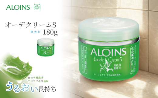 清流四万十川の地下深層水使用 オーデクリームS(無香料)180g R5-622