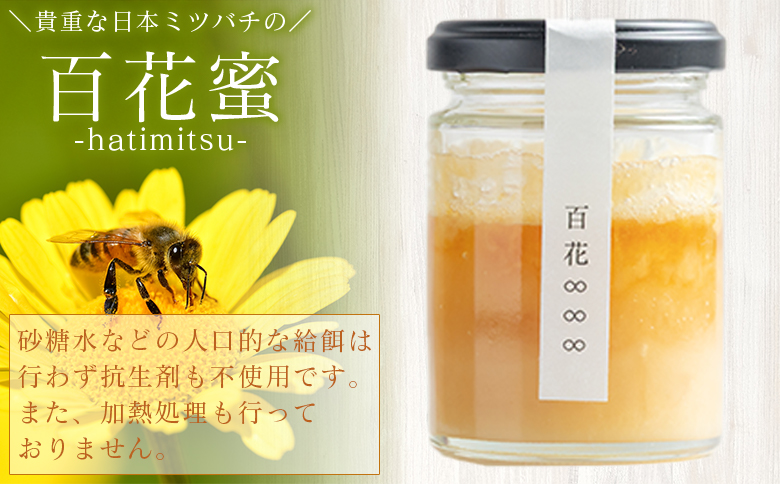 【ANA限定】百花∞∞∞(はちみつ) 2種セット(発酵蜂蜜・圧搾蜜) 純粋 ハチミツ Aya-0001