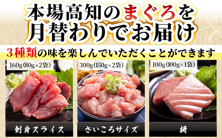 【6回定期便】〈月替わり〉まぐろ ３種 お楽しみセット Wnz-0117