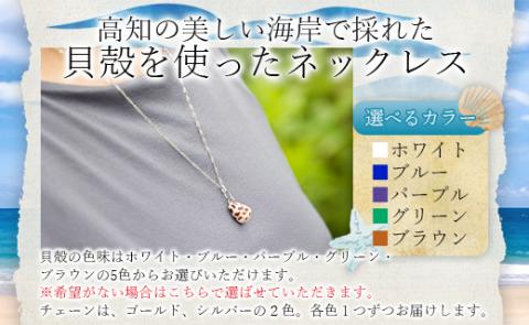 シェルクラフト ネックレス 2本　Xsk-0006