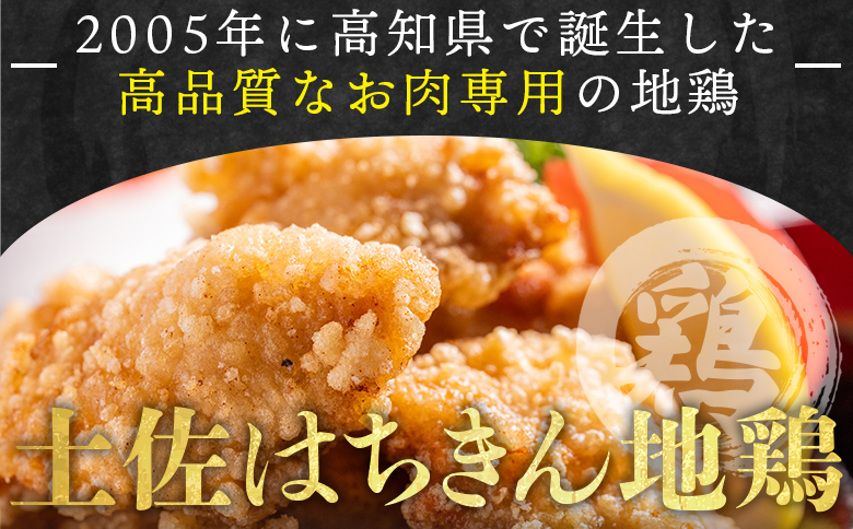 土佐はちきん地鶏 手羽元小肉 1kg 味付き ad-0004