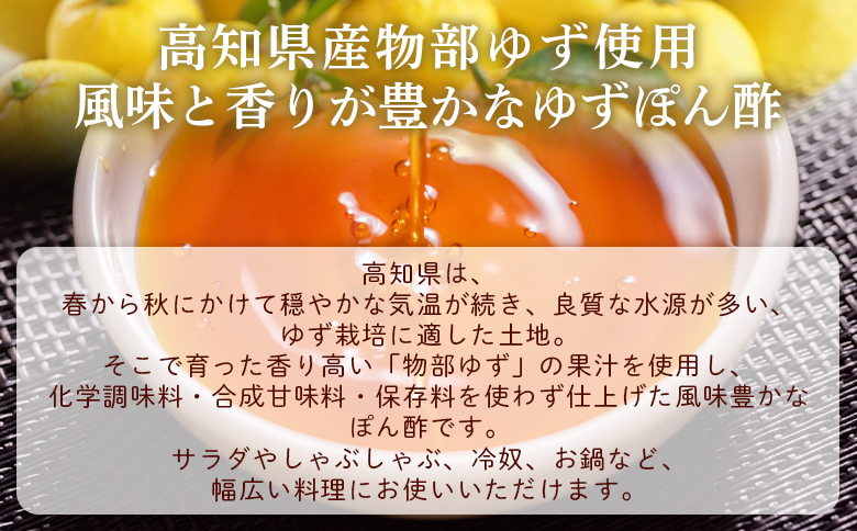 蔵屋幸右衛門 物部のゆずぽん酢 3本(360ml×3本) ad-0010