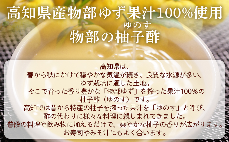 蔵屋幸右衛門 物部の柚子酢(ゆのす) 1本(150ml) 無塩 果汁100％ ad-0011