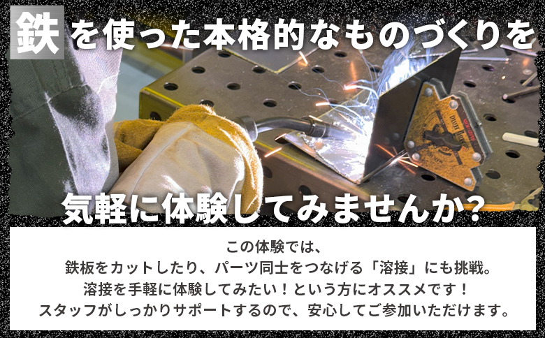 溶接体験2時間コース ak-0004