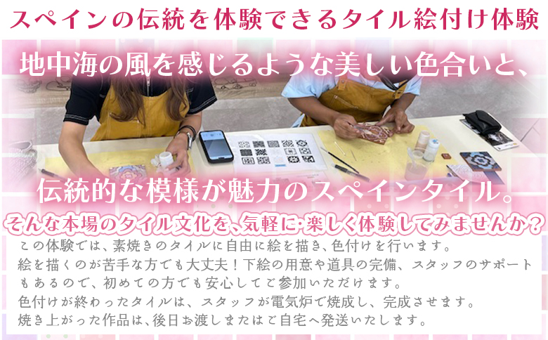 スペインタイル製作体験　アイアンフレーム付 ak-0007