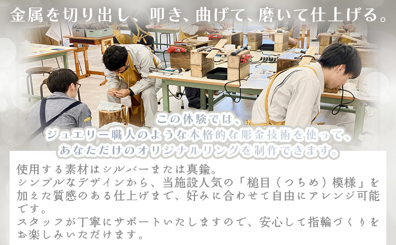彫金体験　ペアリング製作 ak-0008