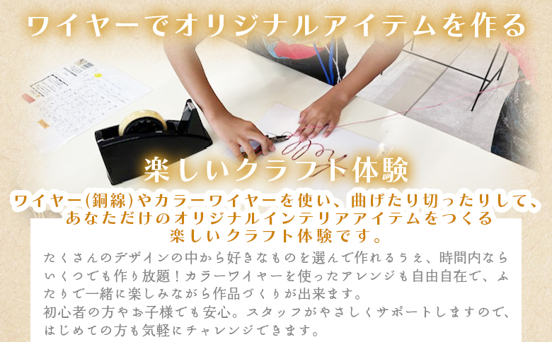 ワイヤークラフト体験 ペアチケット ak-0009