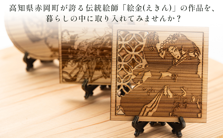 【高知県産杉材使用】絵金コースター　3枚セット ak-0012