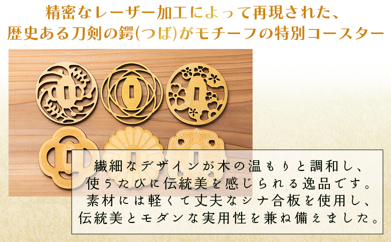 選べる！鍔コースター　3枚セット ak-0014