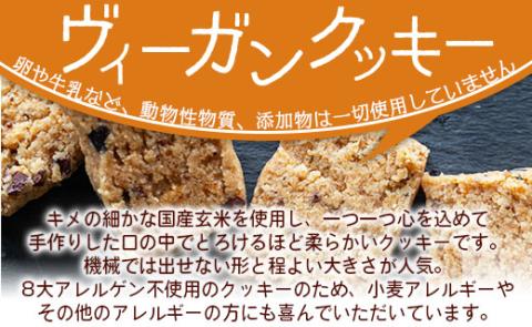 訳あり グルテンフリー 玄米粉クッキー詰め合わせ 合計24枚 - 国産玄米使用 クッキー お菓子 食品ロス 焼き菓子 個包装 手作り an-0015