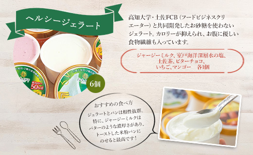 ドルチェかがみ 砂糖不使用のヘルシージェラートセット 6個入り - 送料無料 アイス 詰め合わせ 食べ比べ お楽しみ スイーツ デザート プレゼント 食物繊維 カロリーオフ ギフト 贈答用 贈り物 高知県 香南市 冷凍 dc-0058