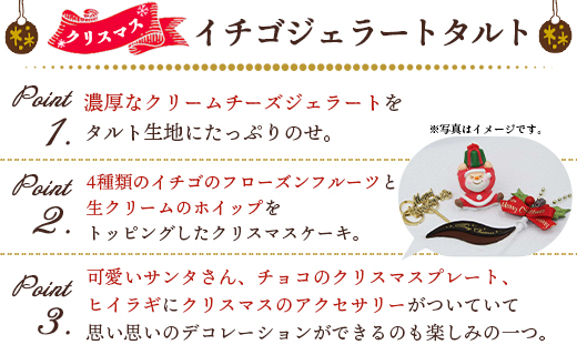 【期間限定】ドルチェかがみ いちごタルト（クリームチーズジェラート） - ジェラートケーキ アイスケーキ アイスクリーム スイーツ デザート 苺 いちご クリーム チーズ クリスマス 濃厚 のうこう おいしい お菓子 洋菓子 かわいい 可愛い おしゃれ ご家庭 ホーム パーティー ティータイム 記念日 誕生日 バースデー ギフト プレゼント dc-0062