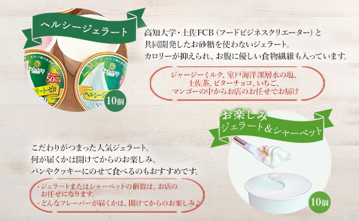 ドルチェかがみ ヘルシージェラート&お楽しみジェラートセット 20個入り dc-0065