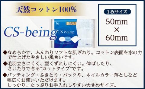 コットン CSビーイング 合計2000枚（200枚入り×10個）- 日用品 綿 スキンケア用品 美容 パフ クレンジング ネイル落とし 化粧 化粧直し メイク パック 防災 高知県 香南市 hg-0012 合計2000枚（200枚入り×10個）