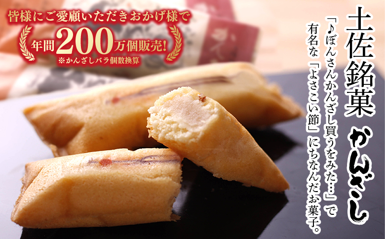 菓子 個包装 かんざし 20個 飴 1本 土佐銘菓 - お菓子 おかし 焼菓子 和菓子 洋菓子 スイーツ おやつ あめ ギフト お土産 おみやげ 贈答 プレゼント 個包装 浜幸 高知県 香南市 ho-0008