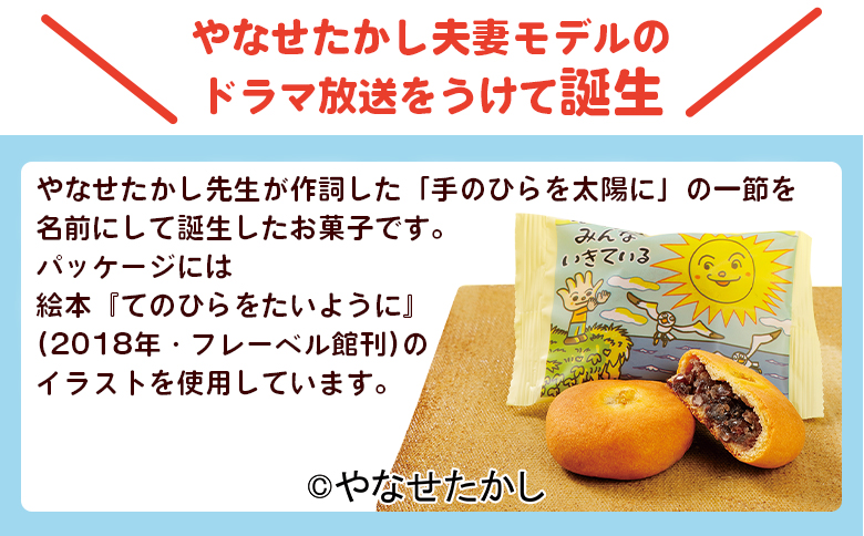 ぼくらはみんないきている 5個入・12個入セット - 饅頭 お饅頭 まんじゅう お菓子 スイーツ 和菓子 おやつ お茶請け 柚子 あんぱん風 さわやか 粒あん やなせたかし 浜幸 高知県 香南市 常温 ho-0011 5個＆12個