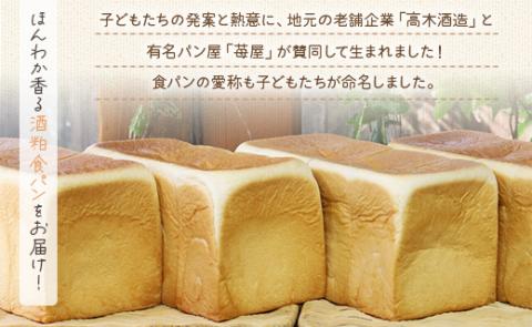 ほんわか香る酒粕食パン 2本セット（4斤分）- 送料無料 4枚切り 贈り物 プレゼント 朝食 トースト ブレッド のし対応可 高知県 香南市 冷凍 it-0052