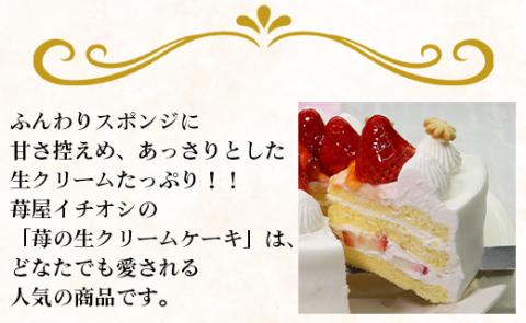 苺屋 誕生日ケーキ 生クリーム（いちご）4号 メッセージ付き - 送料無料 日付指定 バースデー お祝い ギフト ホール 12cm クッキープレート 洋菓子 スイーツ おいしい 冷凍 it-0060 生クリーム（いちご） 4号（直径：約12cm）