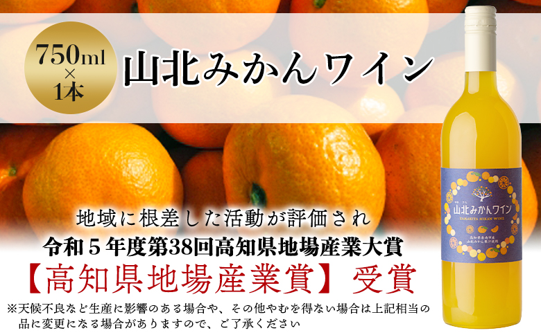 山北みかんワイン 1本 750ml iw-0006