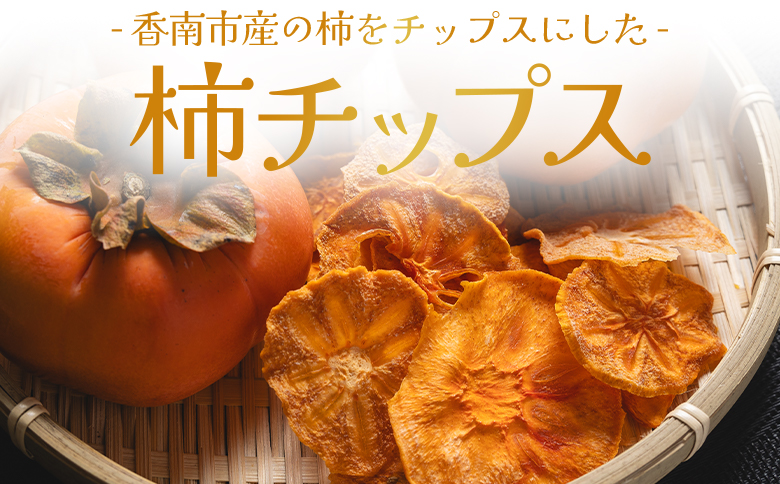 柿チップス 計70ｇ ７袋 10g ke-0025