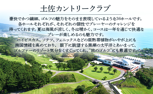 【追加1プレー】土佐カントリークラブ(土日祝日) ※ゴルフ＆宿泊プラン利用者限定 - ゴルフ プレー券 チケット 旅行 休暇 趣味 スポーツ kg-0023 土日祝【追加1プレー】 土佐カントリークラブ