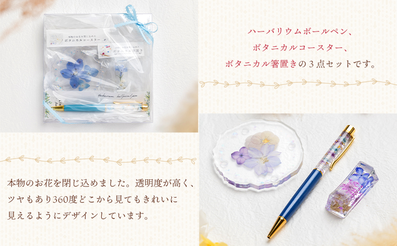 本物のお花を閉じ込めた ボタニカル雑貨 3点セット(ボールペン・コースター・箸置き) lm-0002