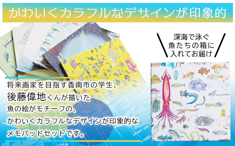 お魚デザインのメモパッド6種 mm-0007