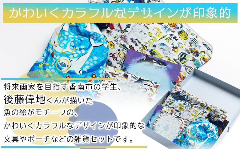 お魚デザイン雑貨3点セット mm-0008